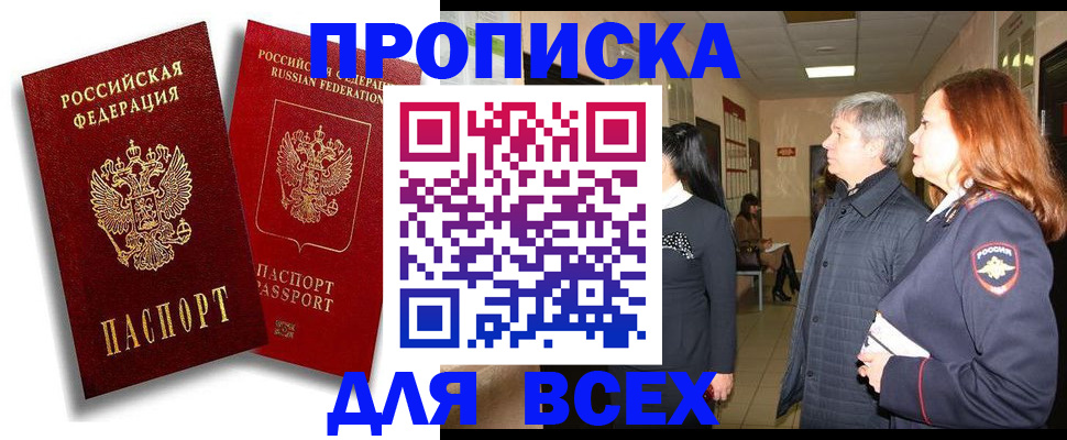 прописка от собственника в Тюменской области